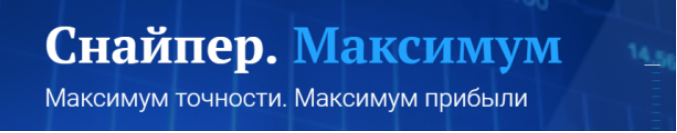 Снайпер. Максимум - Сикорский, Миклушевский (2017)_0.png